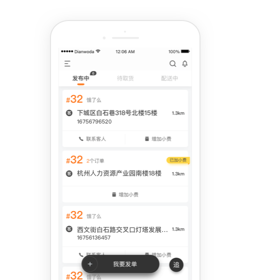 一键发单
